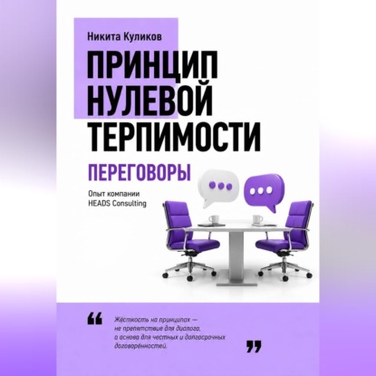 Скачать книгу Переговоры