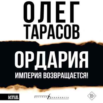 Скачать книгу Ордария. Империя возвращается!
