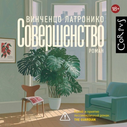 Скачать книгу Совершенство