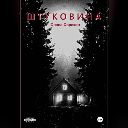 Скачать книгу Штуковина