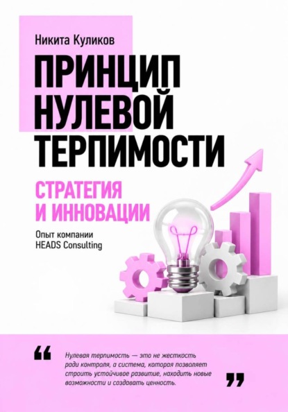 Скачать книгу Стратегия и инновации