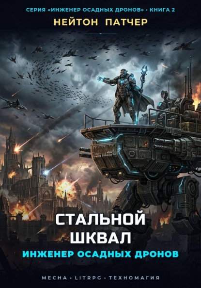 Скачать книгу Системный Коллектор: Просроченный Долг