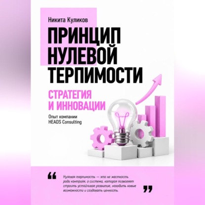 Скачать книгу Стратегия и инновации