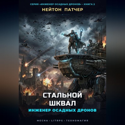 Скачать книгу Системный Коллектор: Просроченный долг
