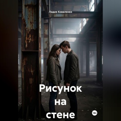 Рисунок на стене