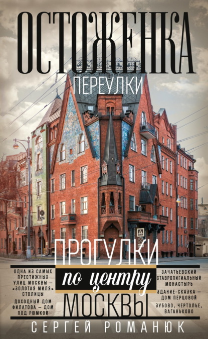 Остоженка. Переулки. Прогулки по центру Москвы