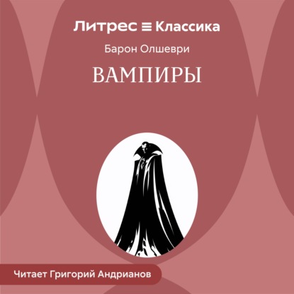 Скачать книгу Вампиры