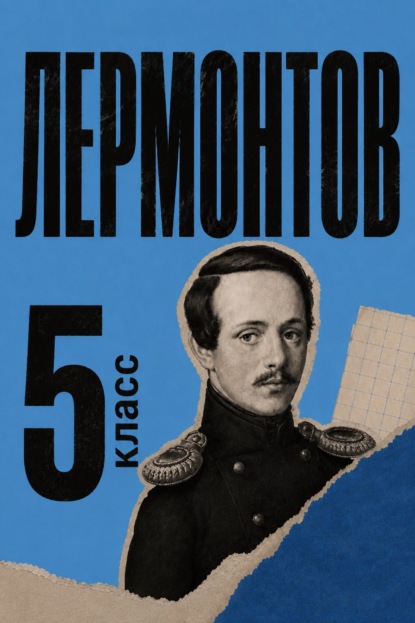 Скачать книгу Сборник для 5 класса