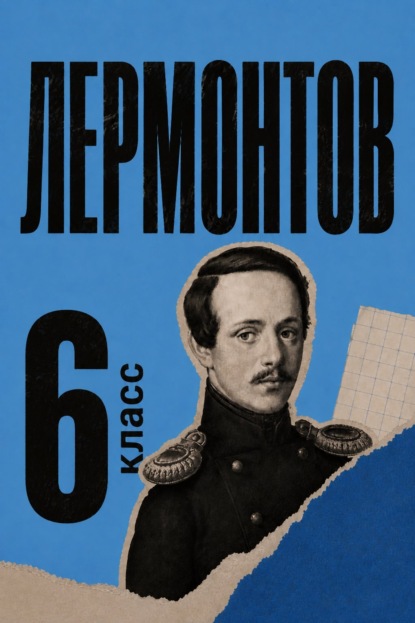 Скачать книгу Сборник для 6 класса