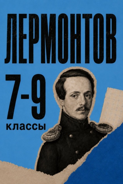 Скачать книгу Сборник для 7-9 классов