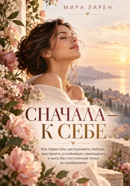 Сначала - к себе