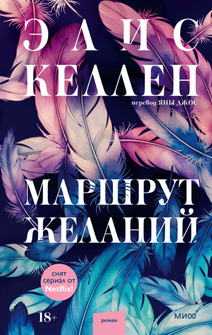 Скачать книгу Маршрут желаний