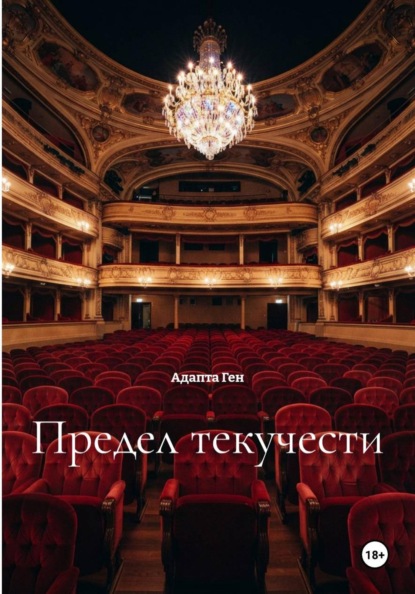 Скачать книгу Предел текучести