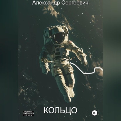 Скачать книгу Кольцо