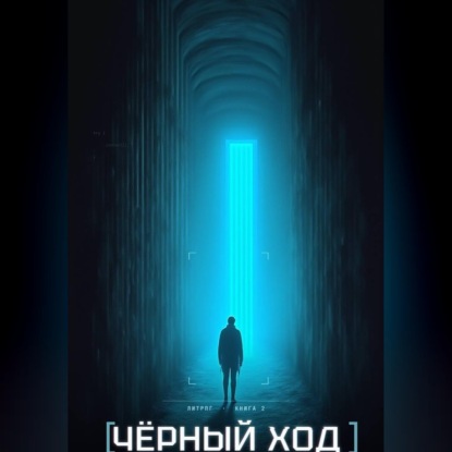 Скачать книгу Отладчик 2