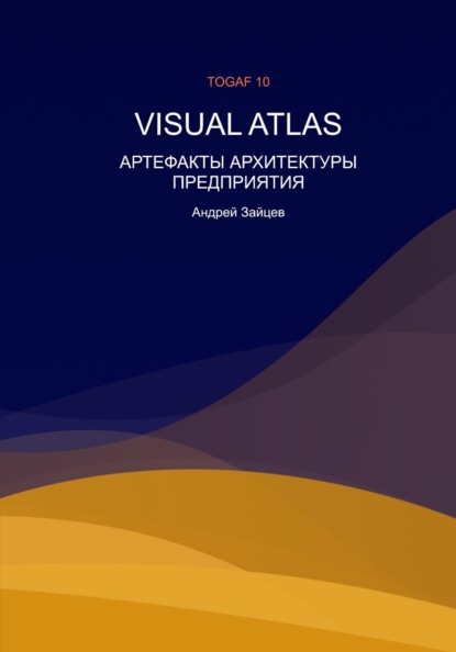 Скачать книгу Visual Atlas