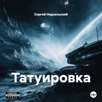 Скачать книгу Татуировка