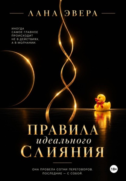 Правила идеального слияния