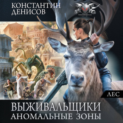 Скачать книгу Лес