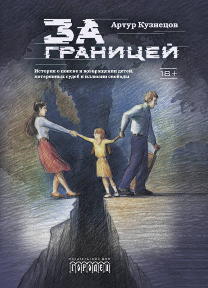Скачать книгу За границей