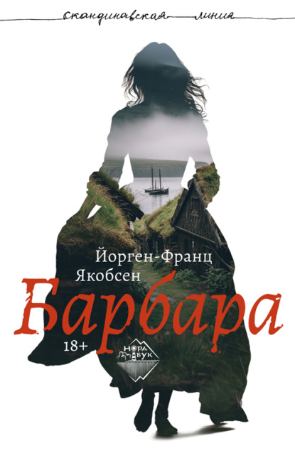 Скачать книгу Барбара