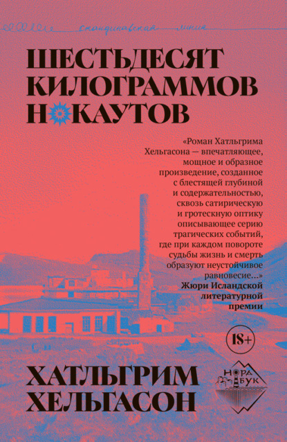 Скачать книгу Шестьдесят килограммов нокаутов