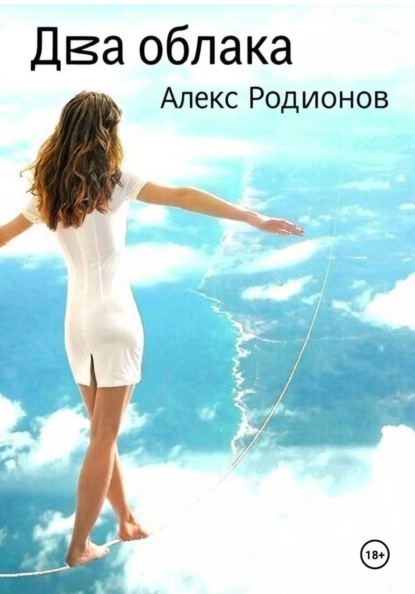 Два облака