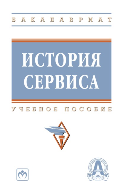 Скачать книгу История сервиса