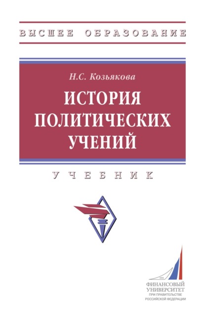 Скачать книгу История политических учений