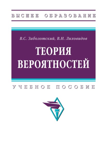 Скачать книгу Теория вероятностей