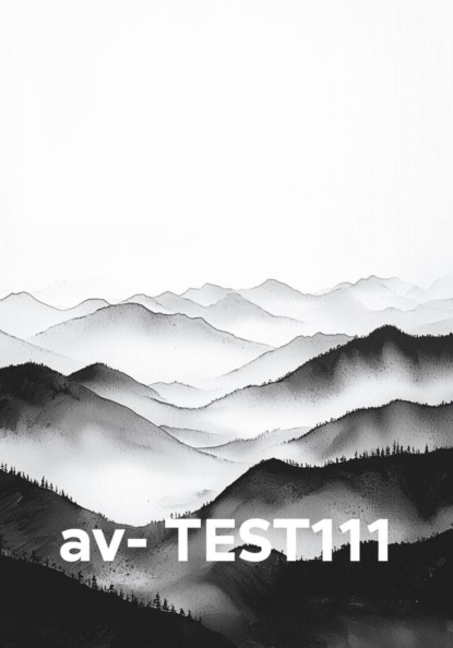 Скачать книгу av- TEST111