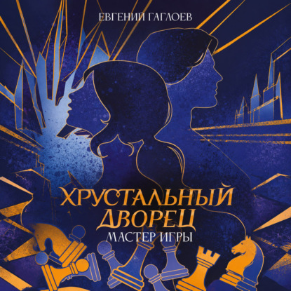 Скачать книгу Мастер игры