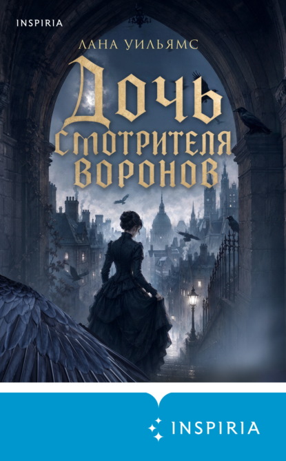 Скачать книгу Дочь смотрителя воронов