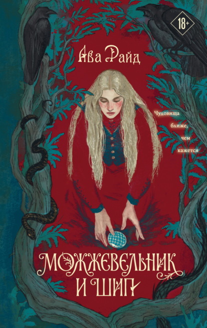 Скачать книгу Можжевельник и шип