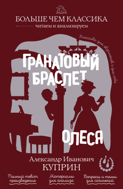 Скачать книгу Гранатовый браслет. Олеся