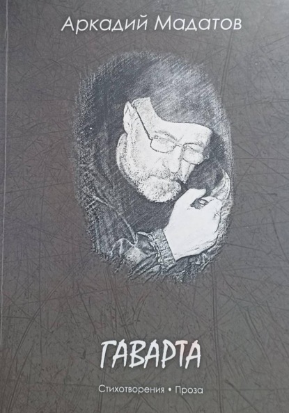 Скачать книгу Гаварта