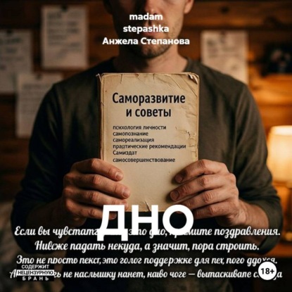 Скачать книгу ДНО