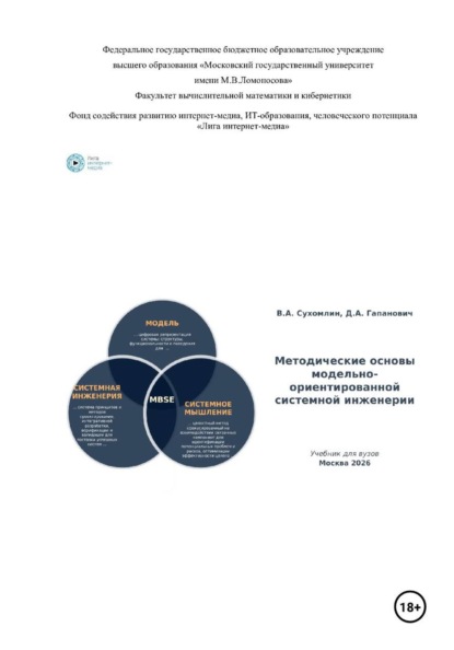 Методологические основы модельно-ориентированной системной инженерии