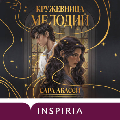 Скачать книгу Кружевница мелодий