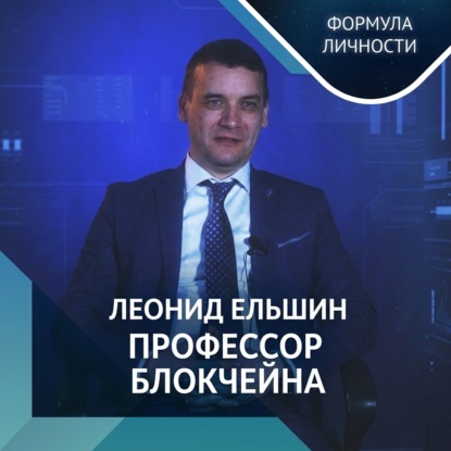 Скачать книгу Блокчейн в мировой и региональной экономике