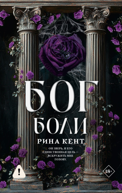 Скачать книгу Бог боли