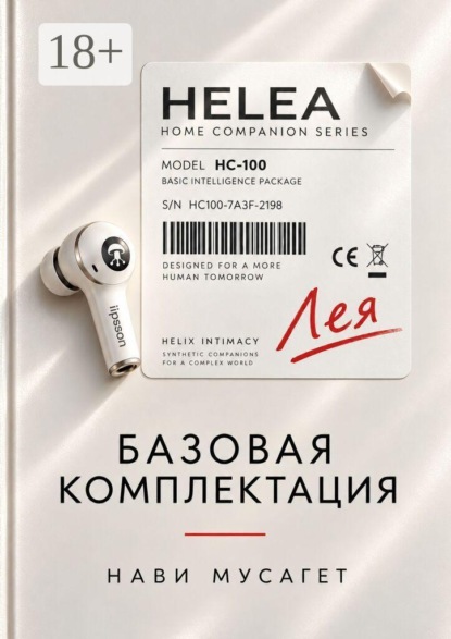 Скачать книгу Базовая комплектация