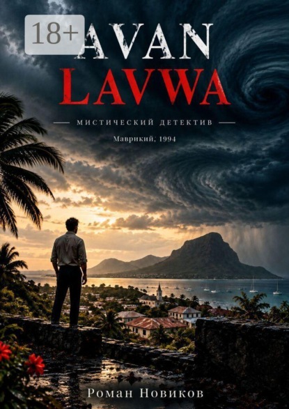 Скачать книгу Avan Lavwa