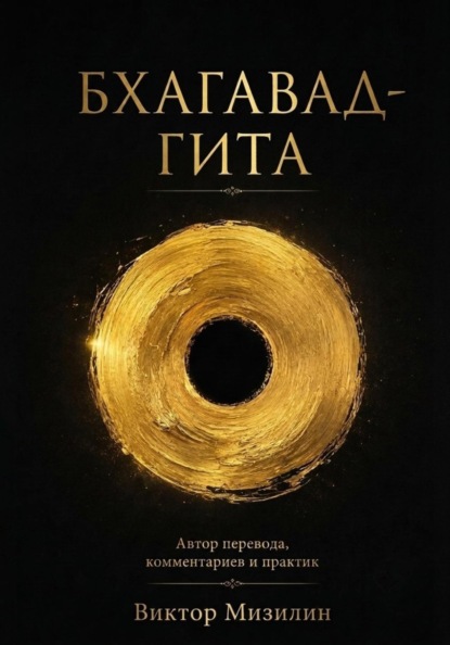 Скачать книгу Бхагавад-Гита