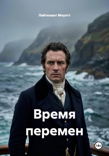 Скачать книгу Время перемен
