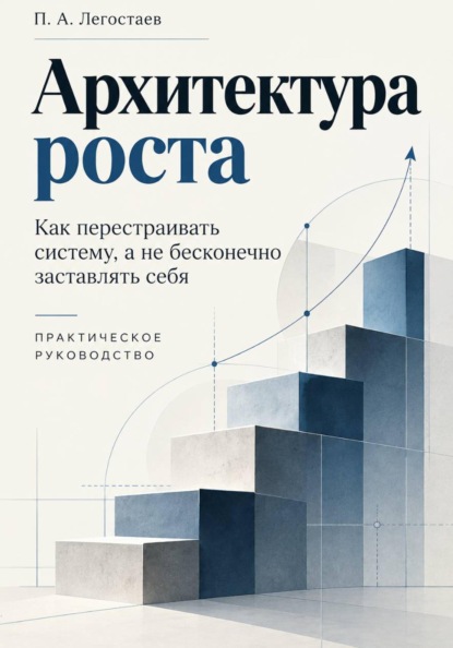 Архитектура роста