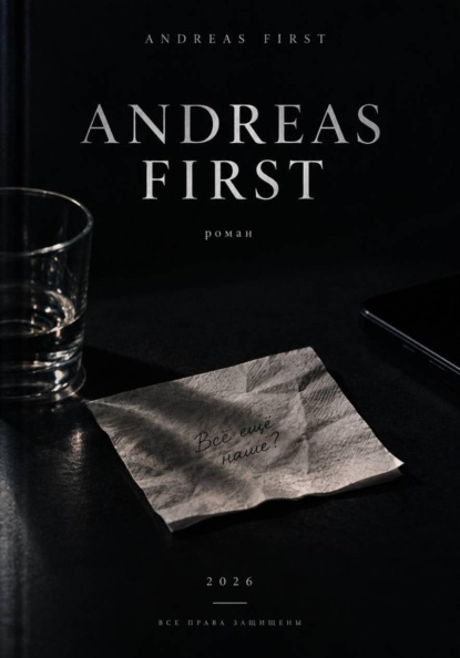 Скачать книгу ANDREAS FIRST
