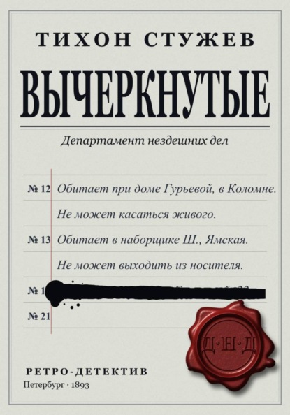 Скачать книгу Вычеркнутые
