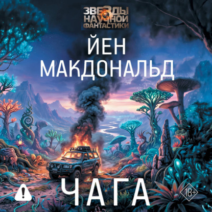 Скачать книгу Чага