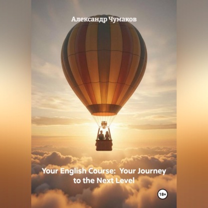 Скачать книгу Your English Course: Your Journey to the Next Level